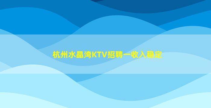 商丘夜总会招聘